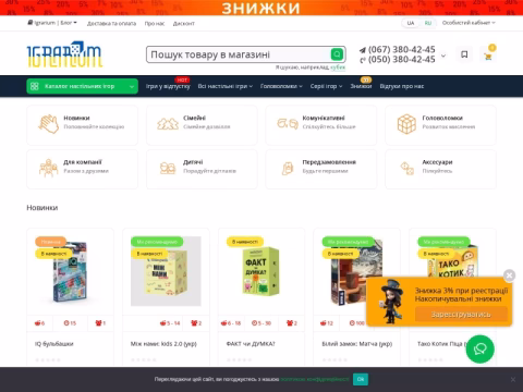 Зображення сайту igrarium.com.ua