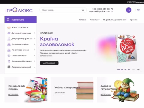 Зображення сайту igrolux.com.ua