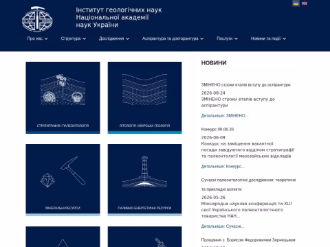 Зображення сайту igs-nas.org.ua