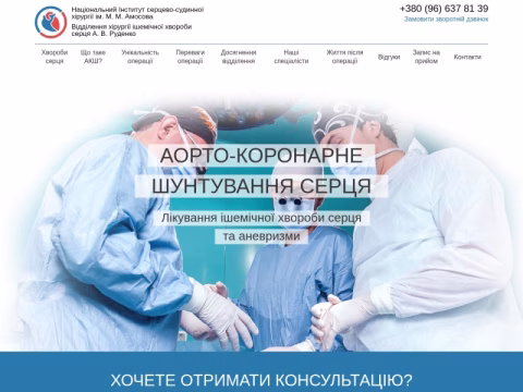 ihs.com.ua - Інститут серцево-судинної хірургії ім. М. М. Амосова