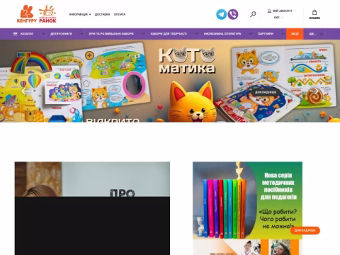 Зображення сайту ikenguru.com.ua