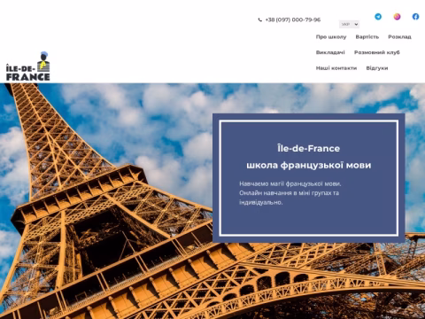 iledefrance.com.ua - Школа французької мови
