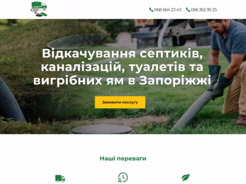 ilo-sos.zp.ua - Послуги асенізатора та ілососа у Запоріжжі