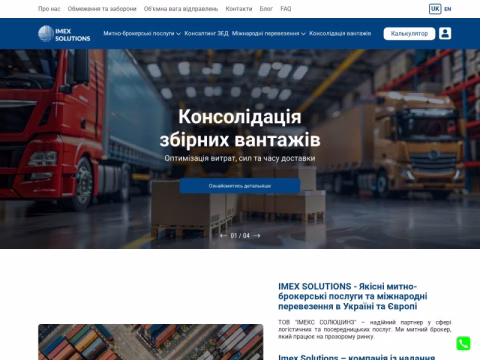 Зображення сайту imex-solutions.com.ua
