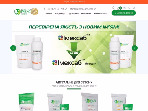 Зображення сайту imexagro.com.ua