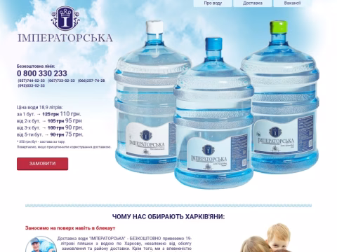 Зображення сайту imperatorska.com.ua