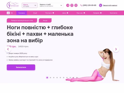 Зображення сайту imperia-laser.com.ua
