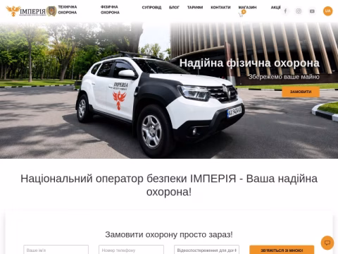 imperia.org.ua - Національний оператор безпеки «ІМПЕРІЯ»