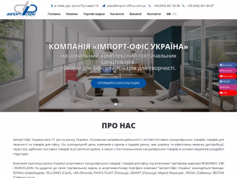 Зображення сайту import-office.com.ua