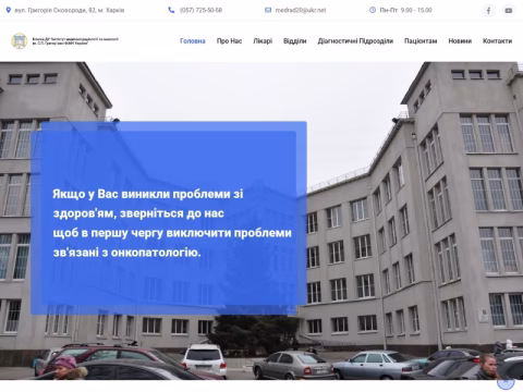 imro.org.ua - Інститут медичної радіології та онкології ім. С.П. Григор’єва НАМН України