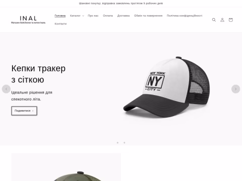 Зображення сайту inal.ua