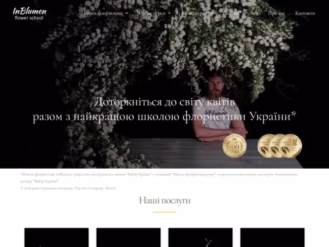 inblumen.ua - InBlumen Flower School