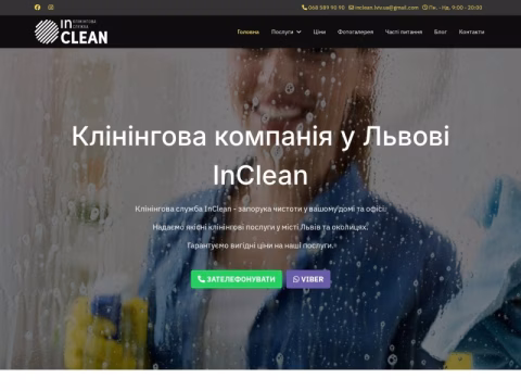 Зображення сайту inclean.lviv.ua