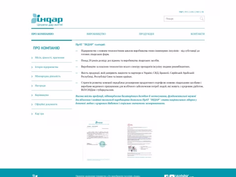 indar.com.ua - ПрАТ «Індар»
