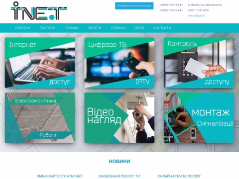 Зображення сайту inet.lviv.ua