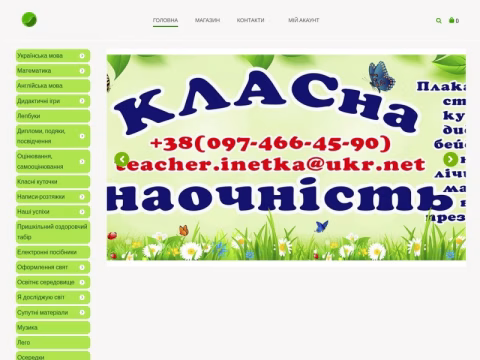 Зображення сайту inetka.com.ua