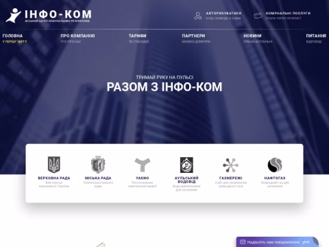 info-com.dp.ua - ТОВ «ІНФО-КОМ»