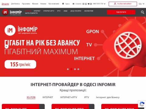 Зображення сайту infomir.com.ua