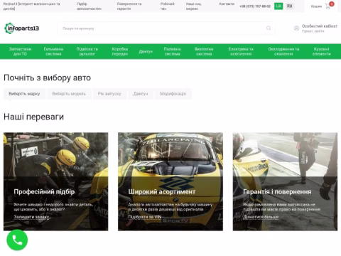 Зображення сайту infoparts13.com.ua
