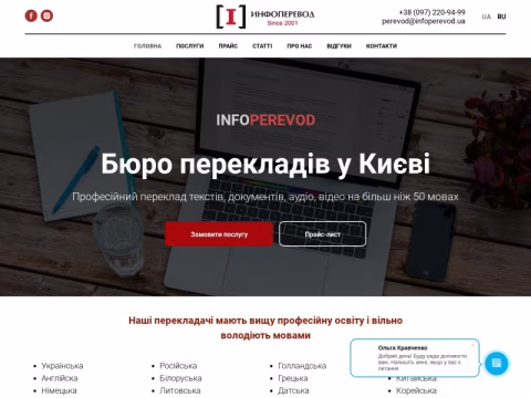 Зображення сайту infoperevod.ua