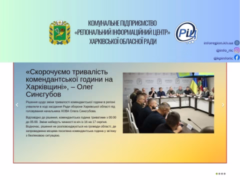 Зображення сайту inforegion.kh.ua