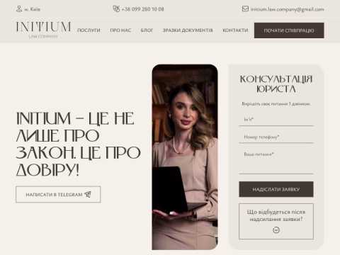 Зображення сайту initium.com.ua