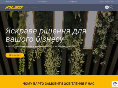 Зображення сайту inled.ua