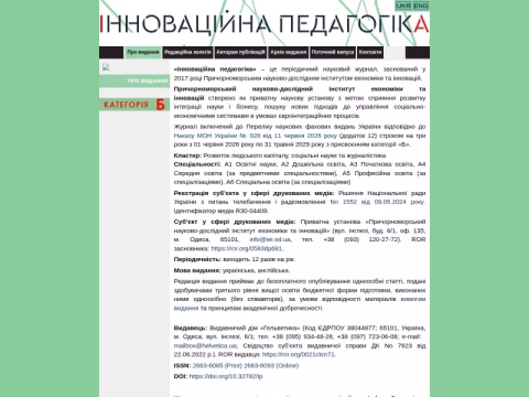 Зображення сайту innovpedagogy.od.ua