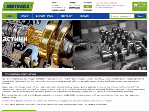 Зображення сайту inntraks.com.ua