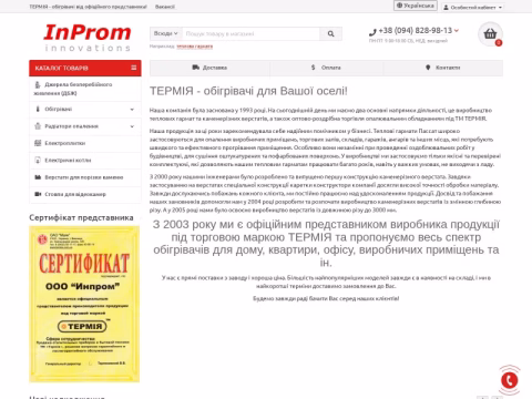 Зображення сайту inprom.kiev.ua