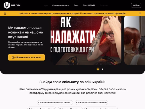 Зображення сайту inrium.org.ua