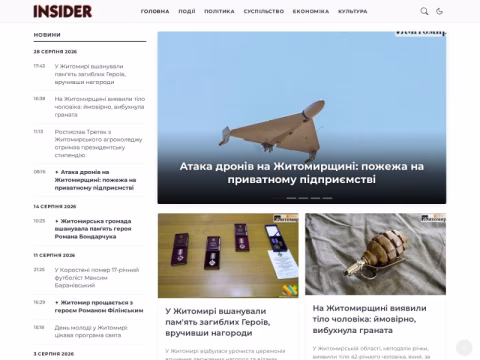 Зображення сайту insider.zt.ua