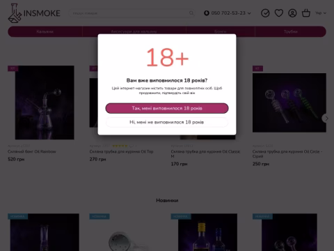 Зображення сайту insmoke.com.ua