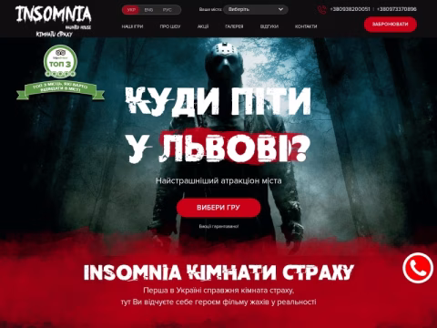 Зображення сайту insomnia.in.ua