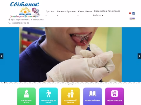 Зображення сайту int-svitanok.zp.ua