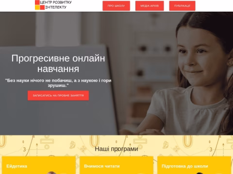 Зображення сайту intellect-school.com.ua