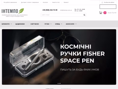 Зображення сайту intempo.com.ua