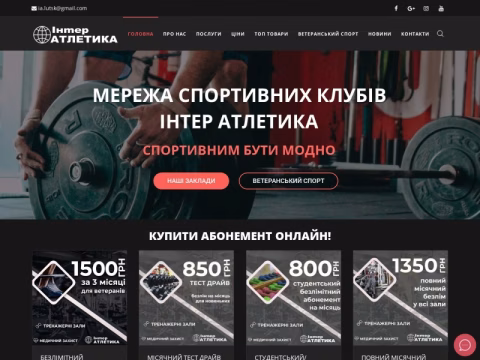 Зображення сайту interatletika.lutsk.ua