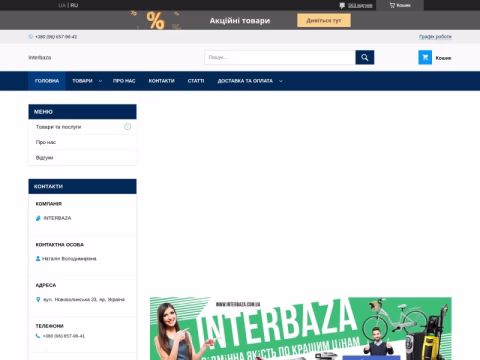 Зображення сайту interbaza.com.ua