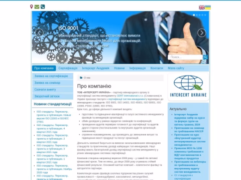 Зображення сайту intercert.com.ua