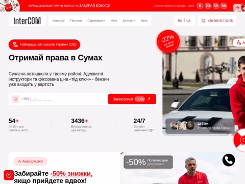 Зображення сайту intercom.sumy.ua