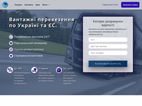 Зображення сайту interlog.com.ua