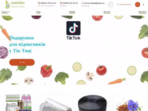 Зображення сайту internet-kaplya.com.ua