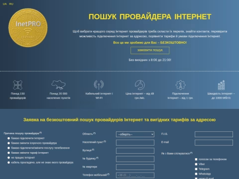 Зображення сайту internet-provider.com.ua