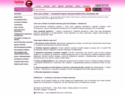Зображення сайту intimforyou.com.ua