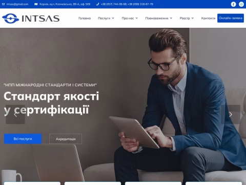 Зображення сайту intsas.com.ua
