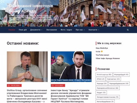 investors.in.ua - Об'єднання інвесторів банку Аркада