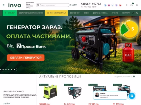Зображення сайту invo.com.ua