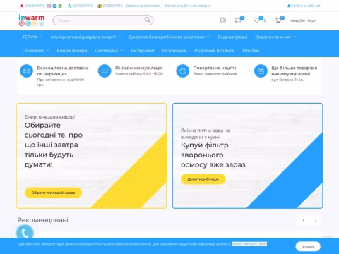 Зображення сайту inwarm.ua