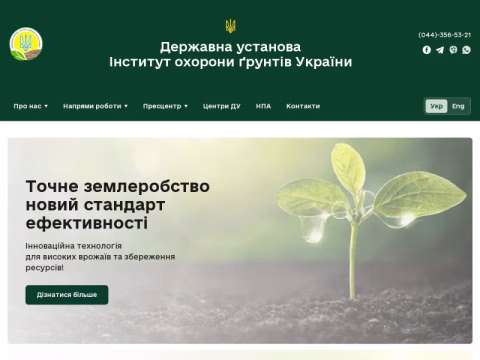 Зображення сайту iogu.gov.ua